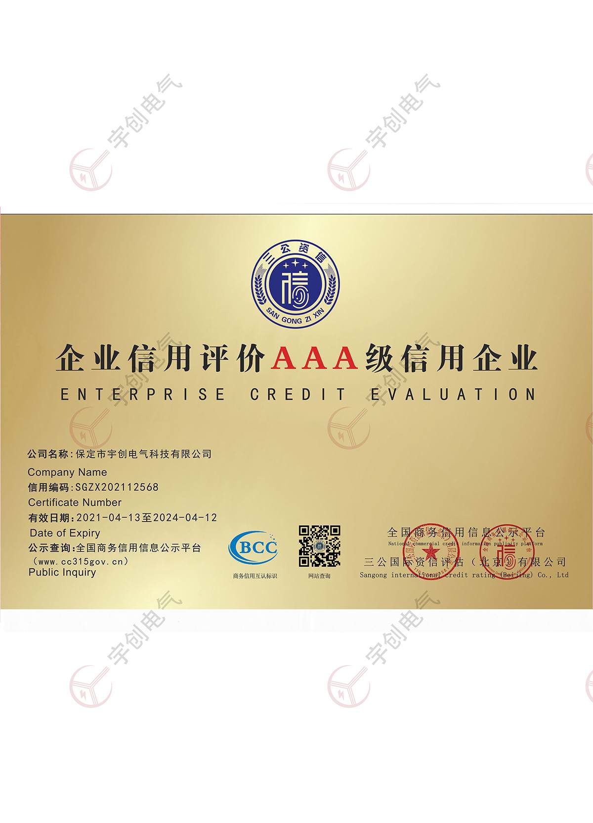 镇江企业信用评价AAA级信用企业